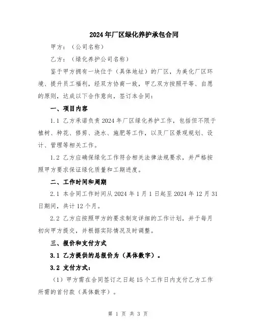 2024年厂区绿化养护承包合同