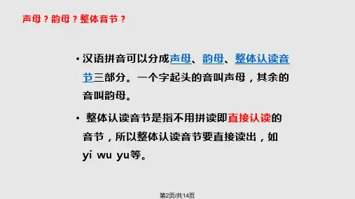 第一课拼音学习