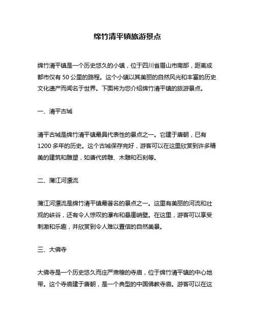 绵竹清平镇旅游景点