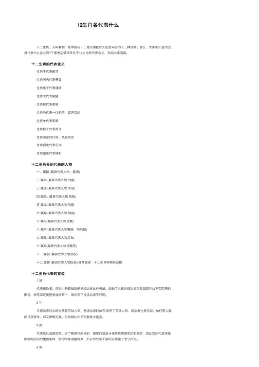 12生肖各代表什么