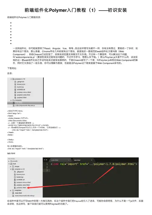 前端组件化Polymer入门教程（1）——初识安装