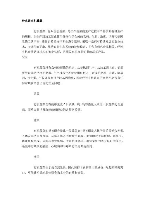 什么是有机蔬菜