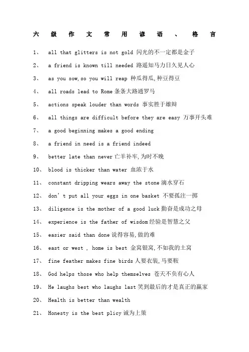 英语六级作文常用谚语