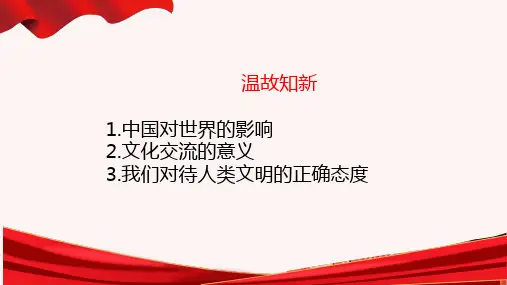 中国的机遇与挑战 部编版道德与法治九年级下册