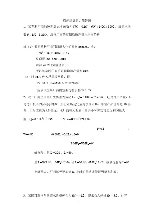 微经计算题