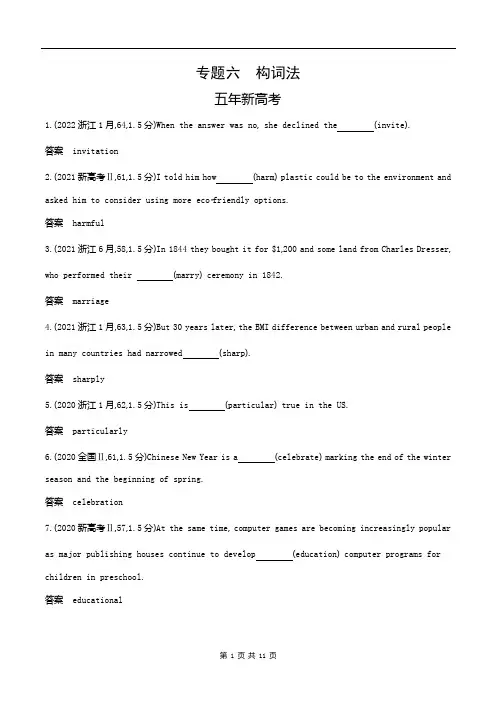 2024山东高考英语第一轮章节复习--专题六构词法