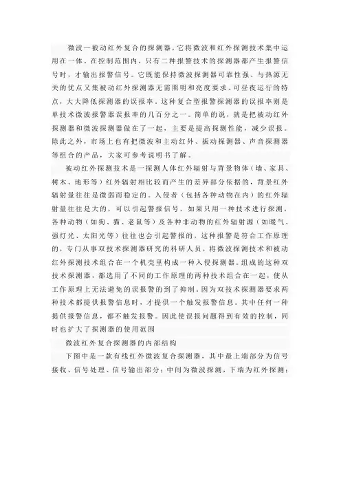 双鉴红外探测器工作原理