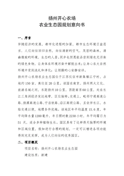 开心农场规划方案