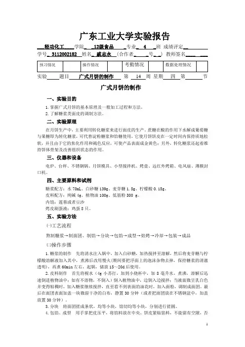 广式月饼制作报告-吴老师