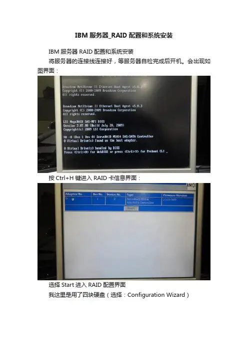 IBM服务器_RAID配置和系统安装