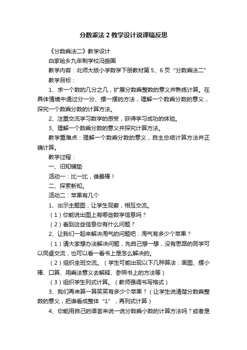 分数乘法2教学设计说课稿反思