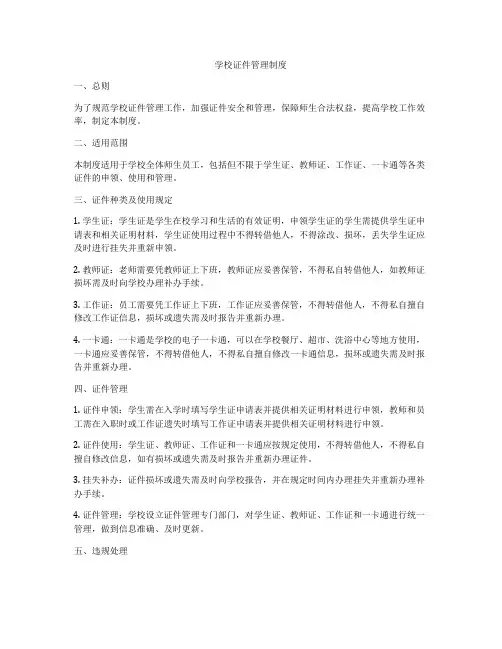 学校证件管理制度