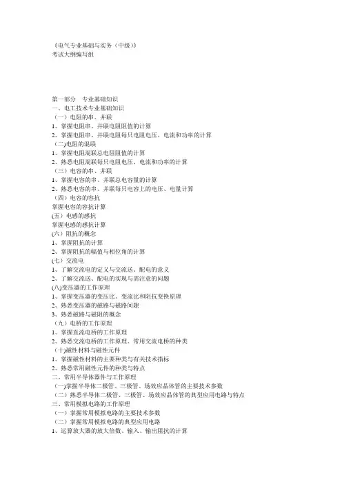 电气工程师中级职称考试大纲