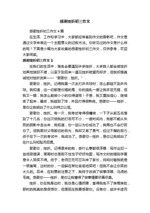 感谢挫折初三作文4篇