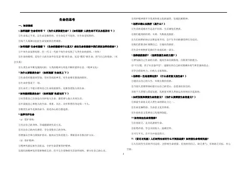人教部编版七年级道德与法治上学期期末复习资料
