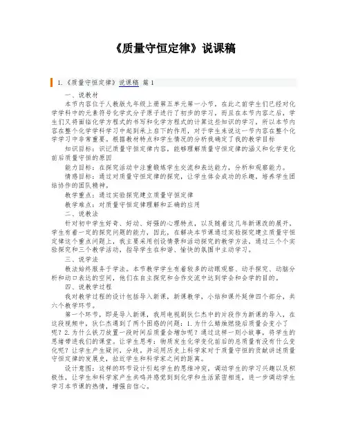 《质量守恒定律》说课稿