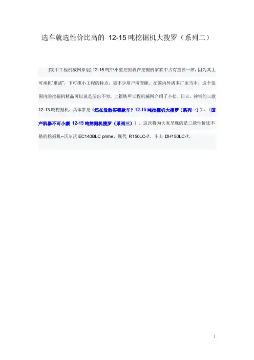 选车就选性价比高的 12-15吨挖掘机大搜罗(系列二)