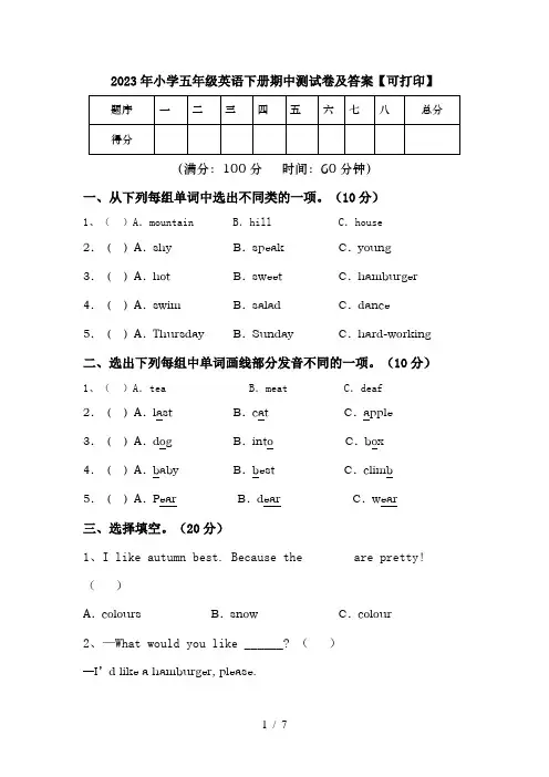 2023年小学五年级英语下册期中测试卷及答案【可打印】