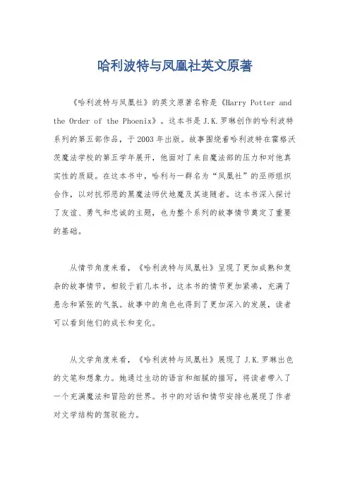 哈利波特与凤凰社英文原著
