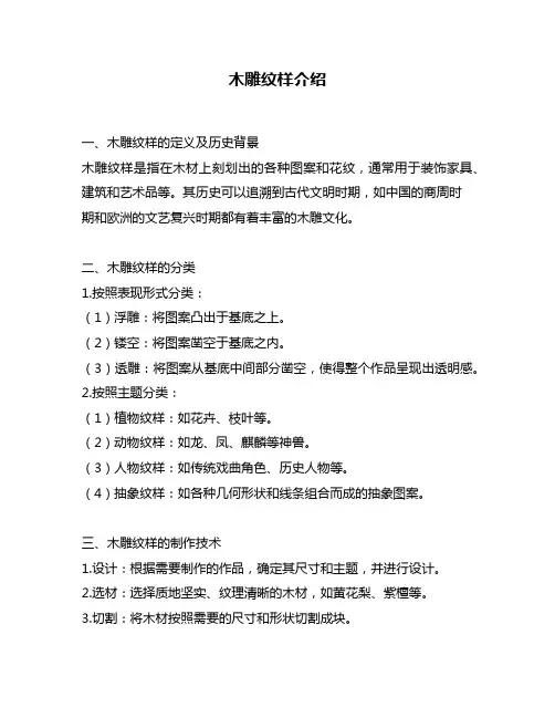 木雕纹样介绍