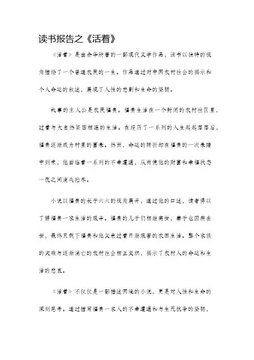 读书报告之活着