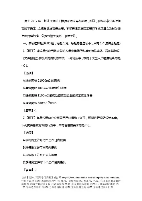 2017年一级消防工程师《综合能力》真题与答案(文字版)