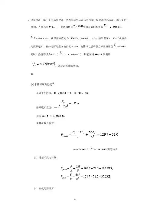 基础设计例题