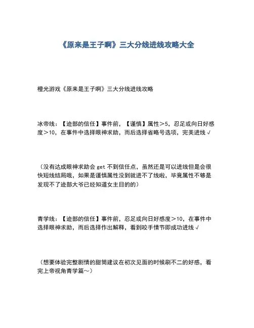 2020年《原来是王子啊》三大分线进线攻略大全