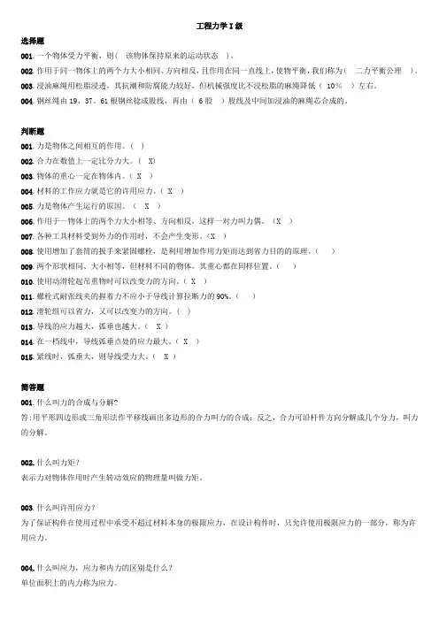 工程力学I级