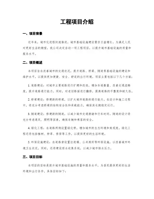 工程项目介绍
