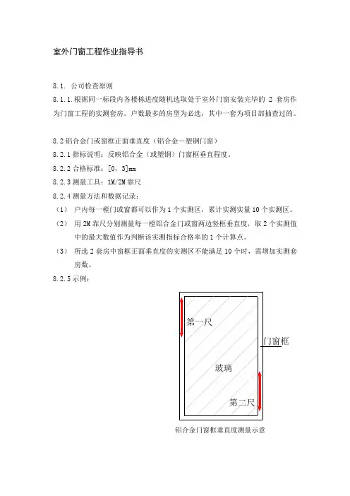 室外门窗工程作业指导书