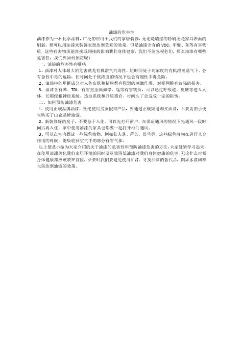 油漆的危害性