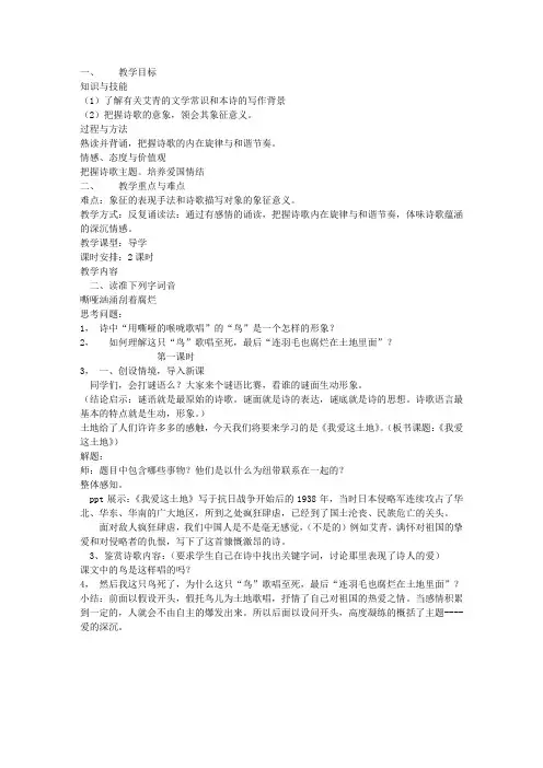 《我爱这土地》导学案(语文版七年级下册)