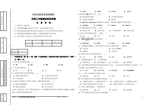 分析工中级理论知识试卷