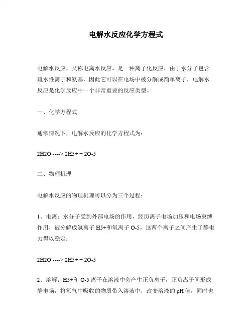 电解水反应化学方程式