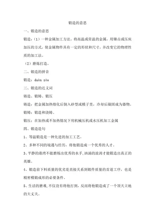 锻造的意思