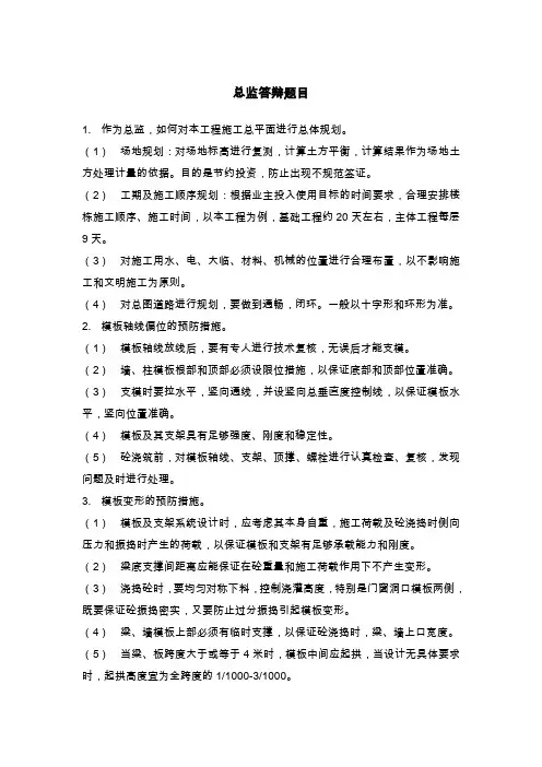 总监答辩题目