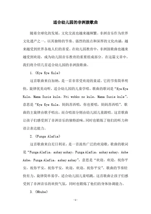 适合幼儿园的非洲鼓歌曲