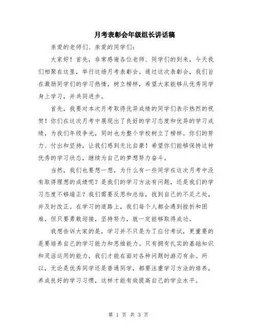 月考表彰会年级组长讲话稿