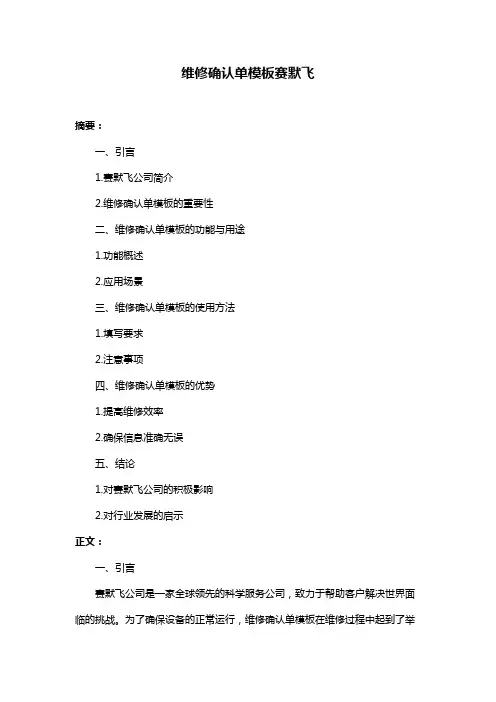 维修确认单模板赛默飞
