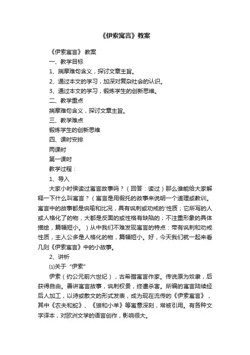 《伊索寓言》教案