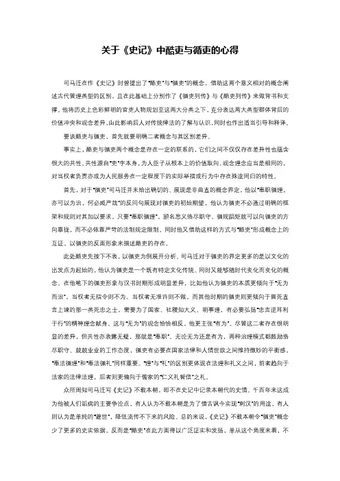 4000字史记读书笔记,史记的心得体会