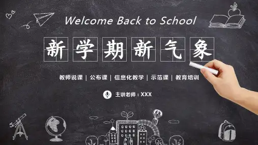 教学教案黑板风教师教育PPT模板