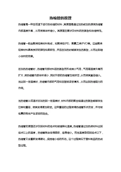 热缩管的原理