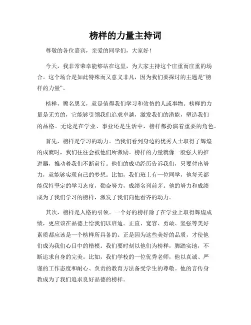 榜样的力量主持词