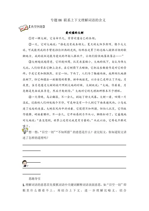 【阅读专项】专题06联系上下文理解词语的含义(试题)三年级语文部编版_学生版