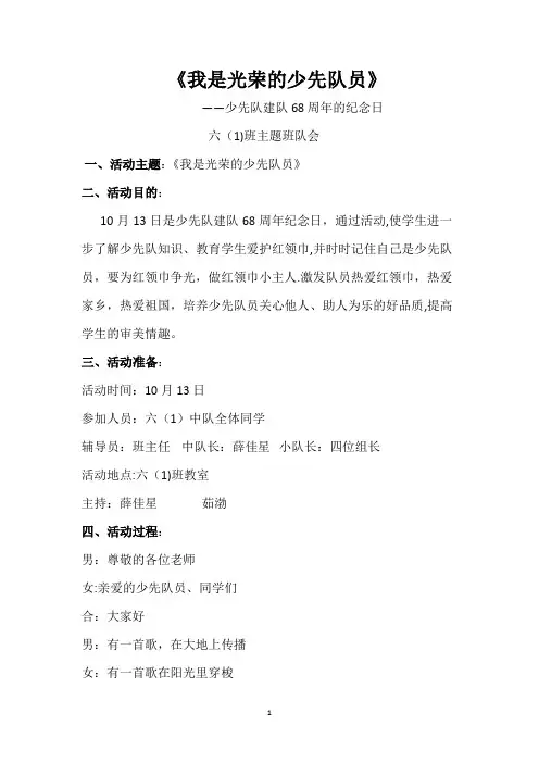 《我是光荣的少先队员》主题队会
