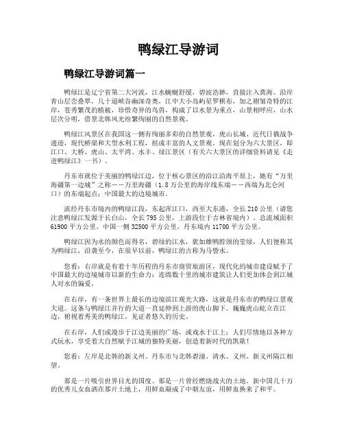 鸭绿江导游词