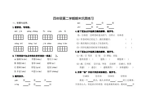 人教版四年级第二学期语文期末巩固练习含答案