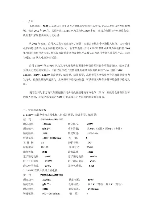 东方电气风力发电机参数